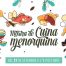 Jornadas Gastronómicas Menorca
