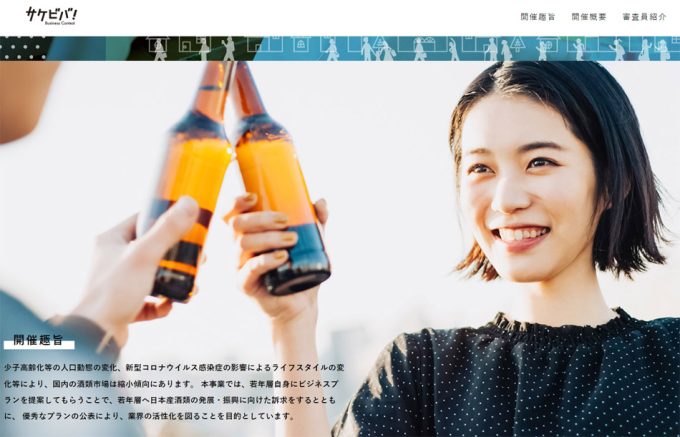 Concurso para promover consumo de alcohol 